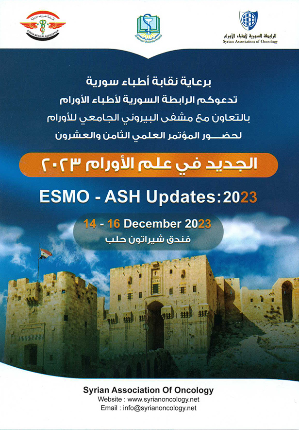 الجديد في علم الأورام 2023