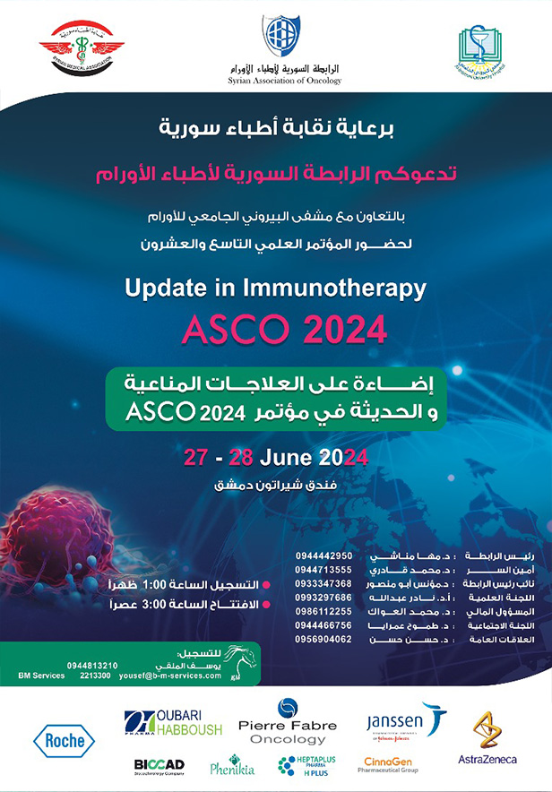 إضاءة على العلاجات المناعية والحديثة في مؤتمر ASCO 2024